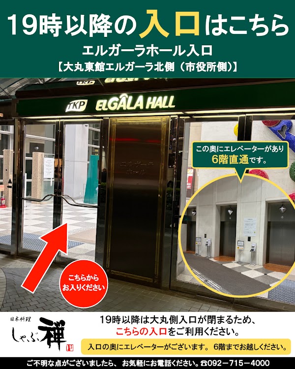 しゃぶ禅 花柚香店