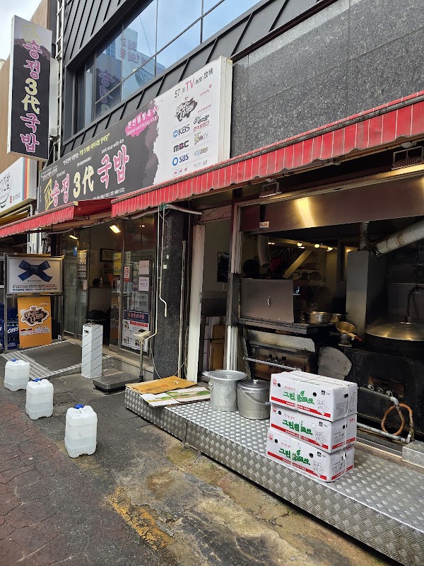 Songjeong 3(sam)dae Gukbap 5