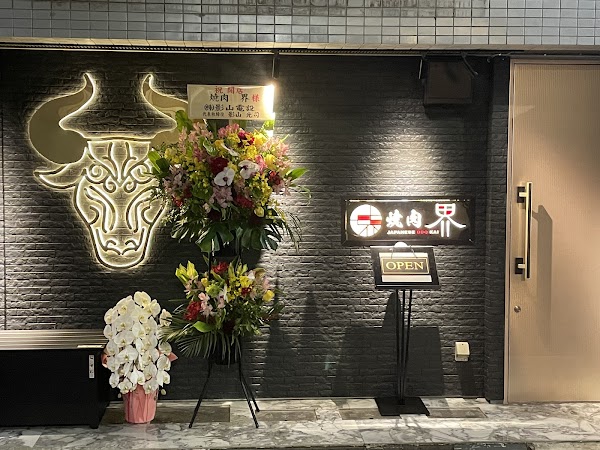 焼肉 界 新宿店 - Japanese BBQ Kai A5 Wagyu