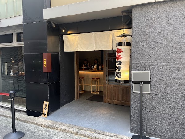 麺や兼虎 天神西通り店 2