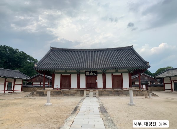 경주향교