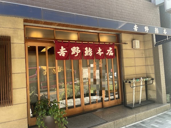 Yoshino Sushi Honten 1