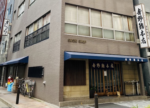 Yoshino Sushi Honten 3