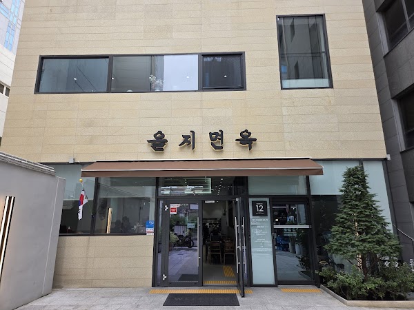 Eulji Myeonok