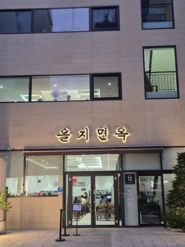 Eulji Myeonok 2