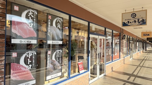 IKI-IKI Sushi Osaka Rinku Premium Outlets 1