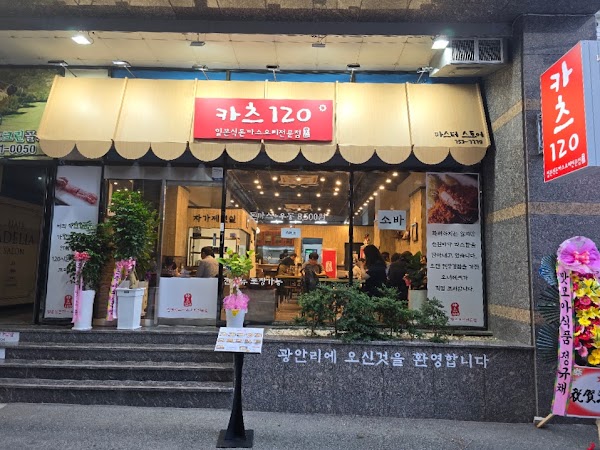 카츠120 5