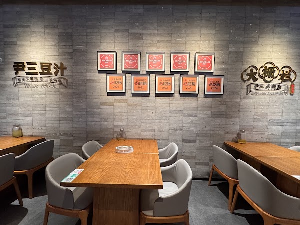 尹三豆汁