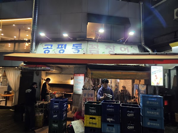 Gongpyung-dong 2