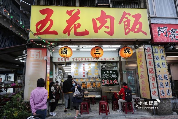 滷三塊五花肉飯
