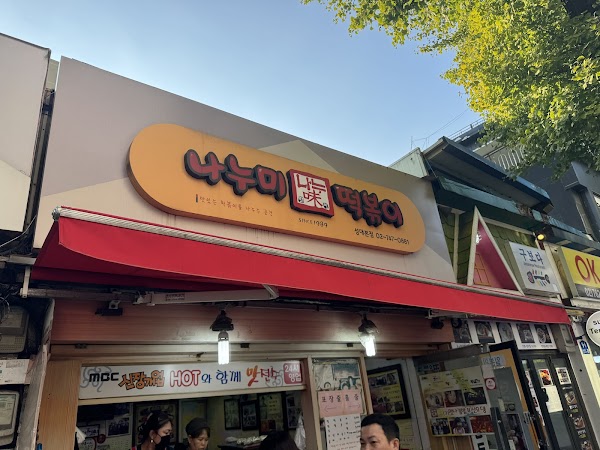 Nanumi Tteokbokki