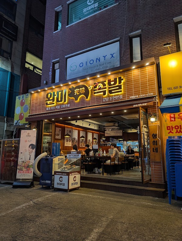 Wanmi Jokbal