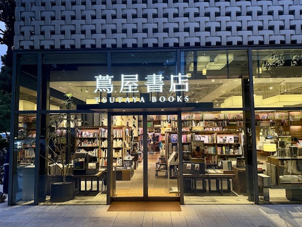 Tsutaya Books Daikanyama 1
