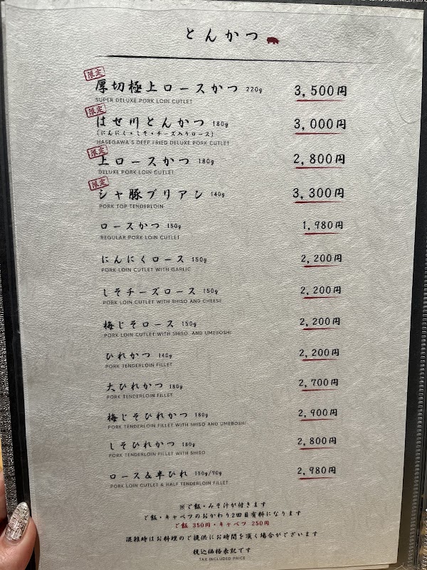 Tonkatsu Hasegawa Higashi Ginza 3