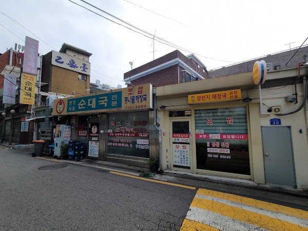 한강서초순대국 1