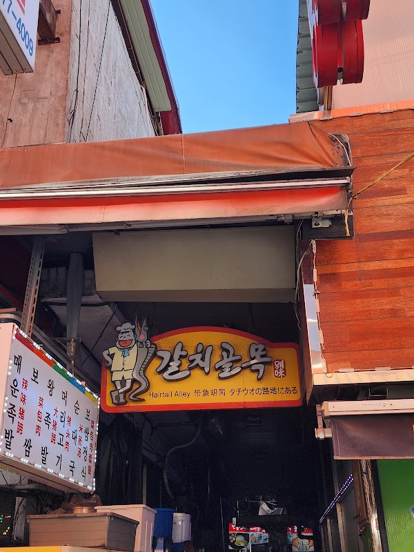 희락갈치 1