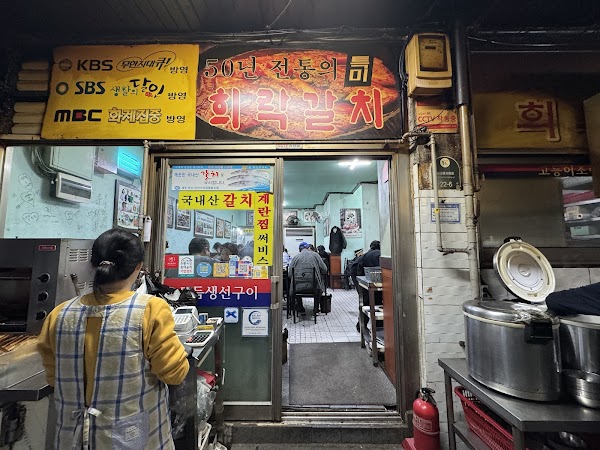 희락갈치 2
