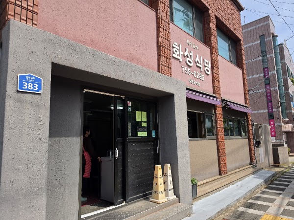 Hwaseong Restaurant 2