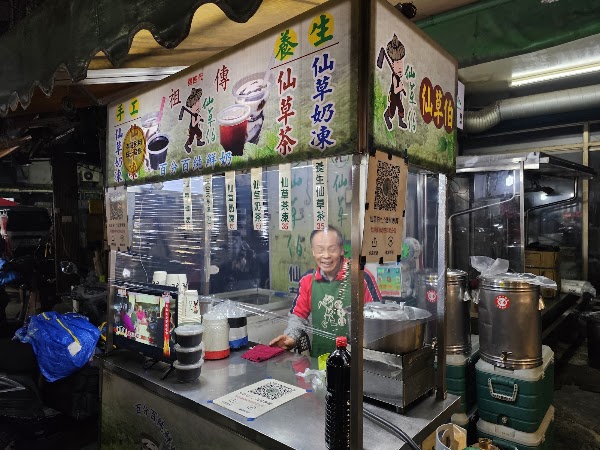 仙草伯仙草專賣店 1