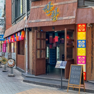 한량