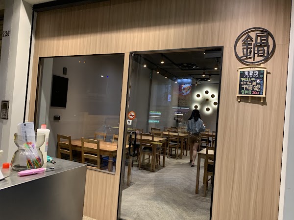 老豆腐鍋物 1