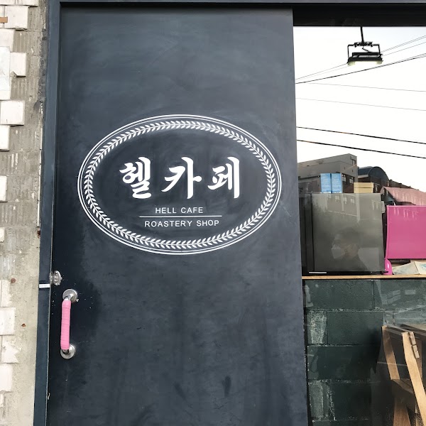 Hell Cafe 3