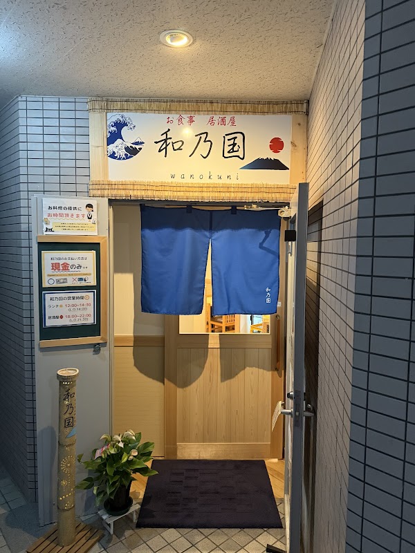 Wanokuni