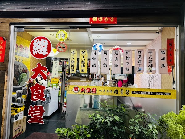 緯大雞排 1