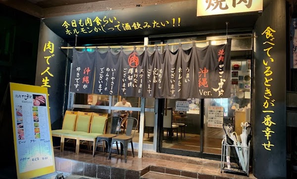 Yakiniku Kokokara - Naha Matsuyama