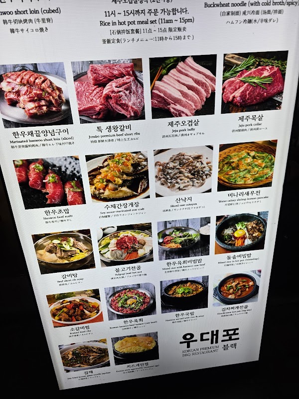 우대포 블랙 명동점 3