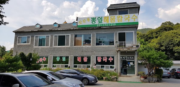 삿갓봉뽕잎해물칼국수 1