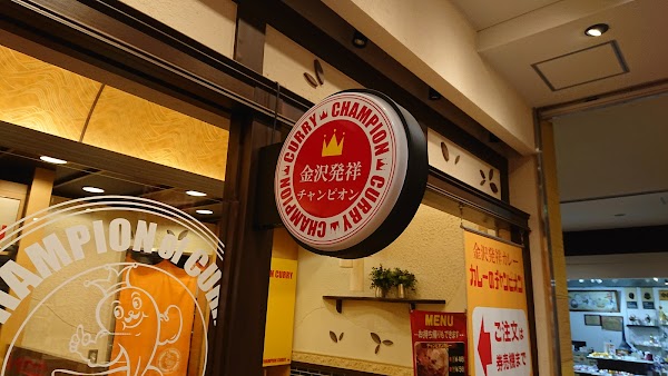 Champion's Curry Omicho 1