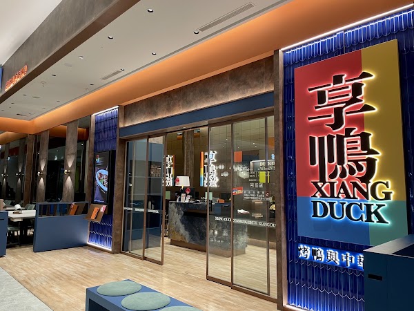 Xiang Duck New Taipei Xinzhuang Siyuan i-Tower Branch