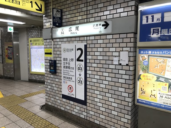 Hiro-o Station 4