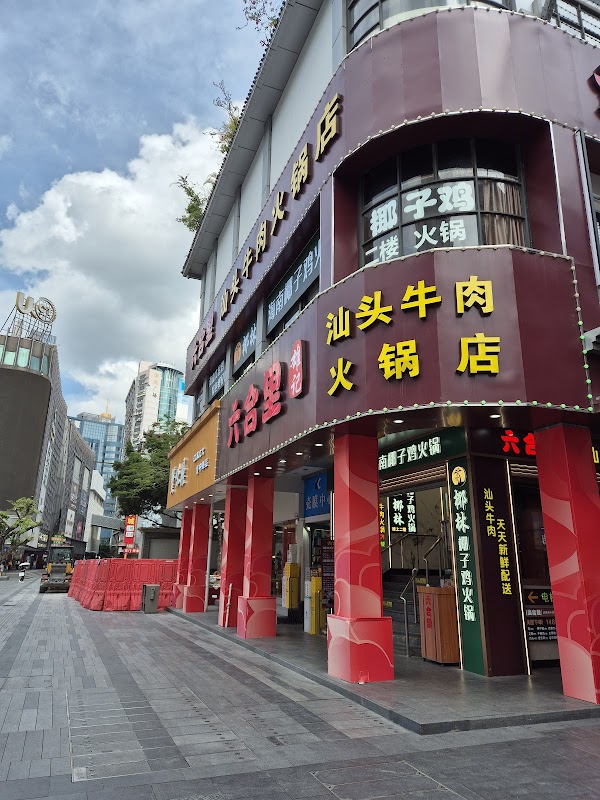 Dongmen Pedestrian Street Legislative Jiaoyushi