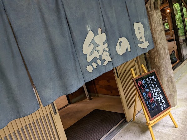 Aya no Sato