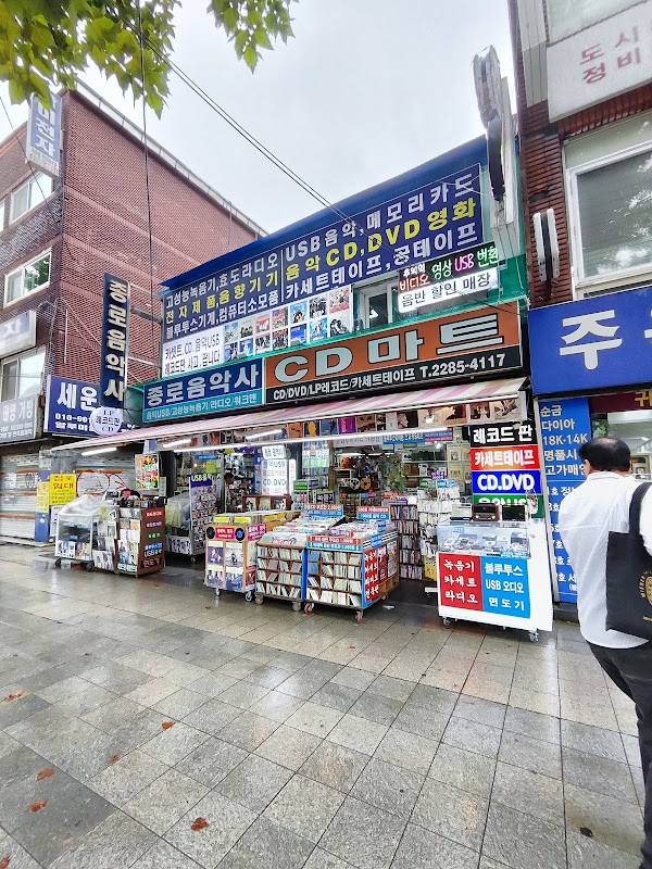 종로음악사