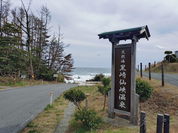 Kurosaki Senkyo Onsen 3