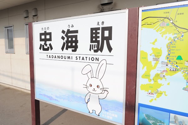 Tadano-Umi Station 5