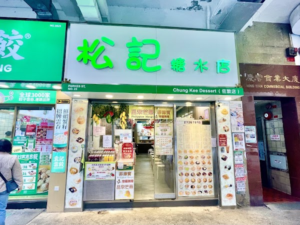 Chung Kee Dessert (Jordan)