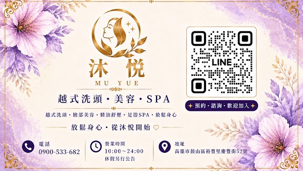 沐悅 SPA|越式洗頭|按摩舒壓|美容SPA|男女皆可