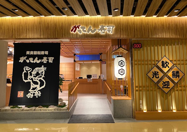 合點壽司 がってん寿司 京站店