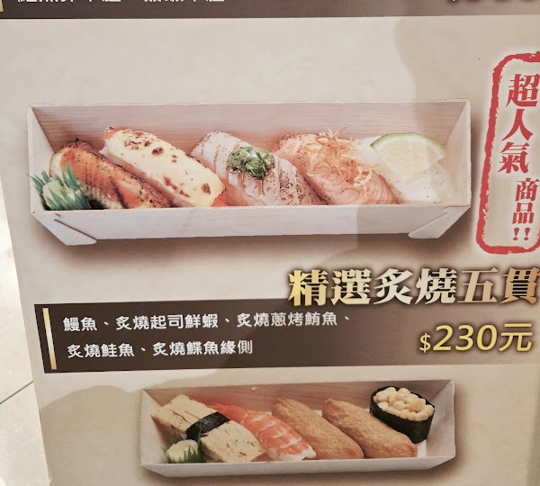 合點壽司 がってん寿司 京站店 2