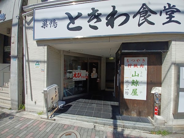 ときわ食堂 1