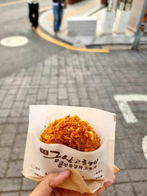 서촌 금상고로케 3