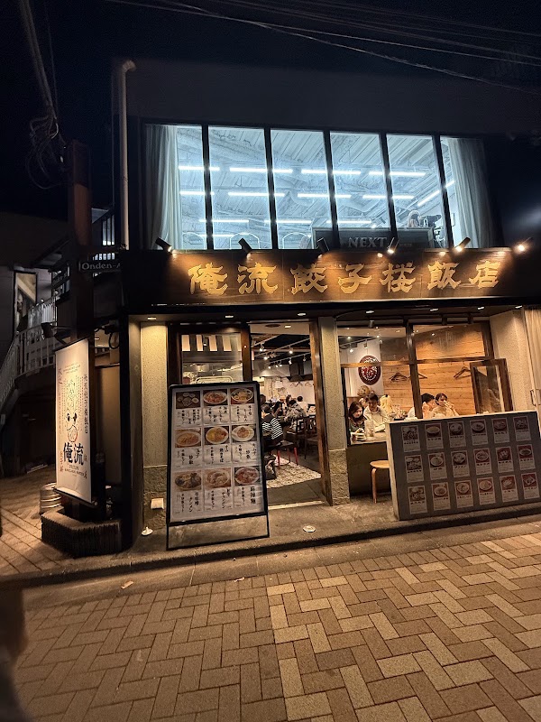 Oreryū Shio Ramen Shinjuku Higashi Minamiguchi 1