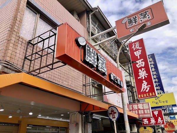 鮮蒸蝦仁肉圓