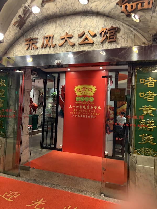 惠食佳 2
