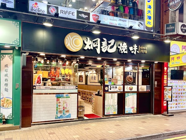 Gwing Kee Roasted (Tsim Sha Tsui) 4
