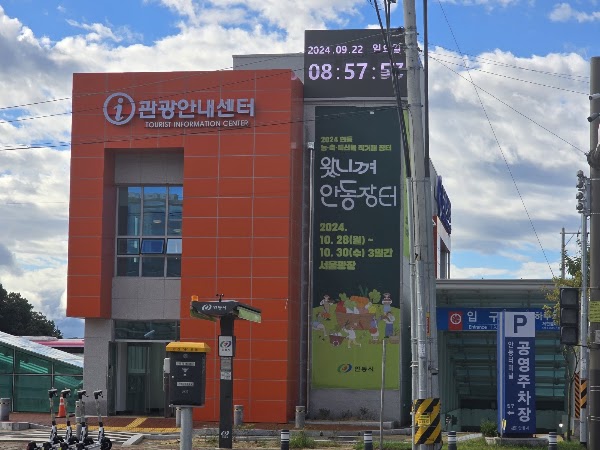 Gyeongsangbuk-do Tourist Information Centre 1